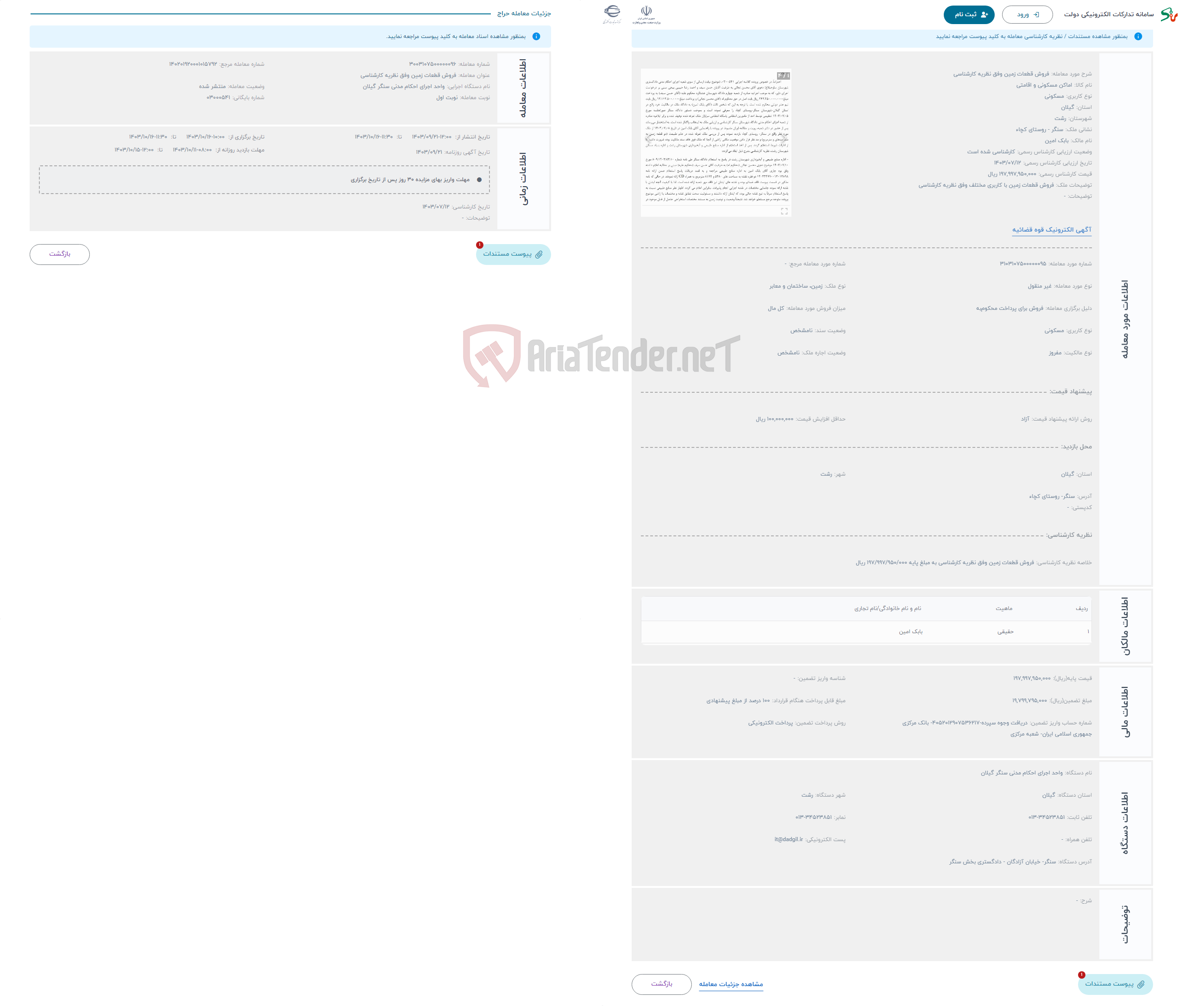 تصویر کوچک آگهی حراج فروش قطعات زمین وفق نظریه کارشناسی 