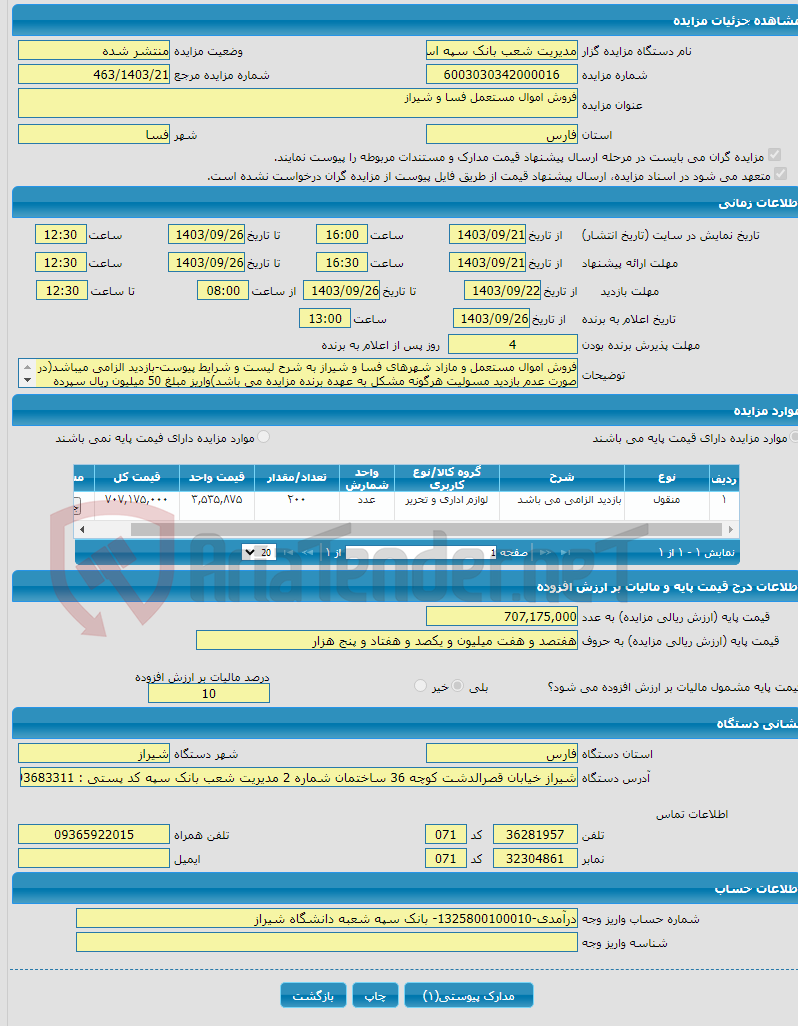 تصویر کوچک آگهی فروش اموال مستعمل فسا و شیراز