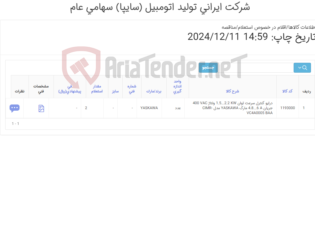 تصویر کوچک آگهی درایو Yaskawa