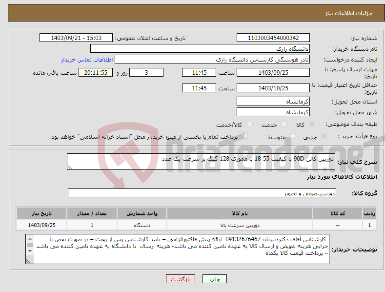 تصویر کوچک آگهی نیاز انتخاب تامین کننده-دوربین کانن 90D با کیفیت 55-18 با مموری 128 گیگ پر سرعت یک عدد