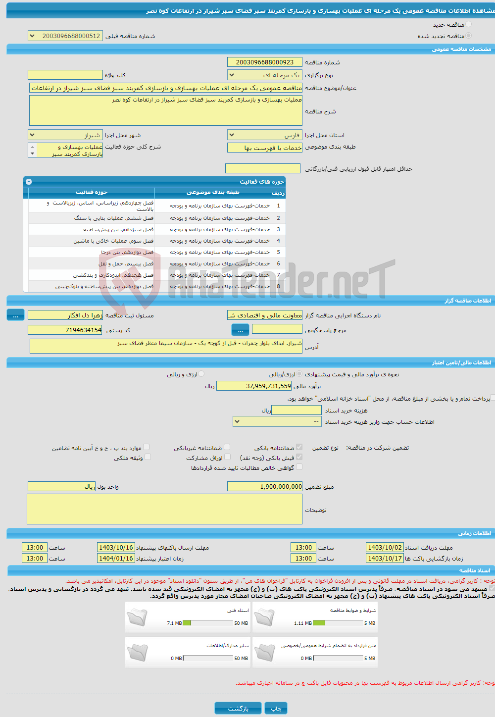 تصویر کوچک آگهی مناقصه عمومی یک مرحله ای عملیات بهسازی و بازسازی کمربند سبز فضای سبز شیراز در ارتفاعات کوه نصر 
