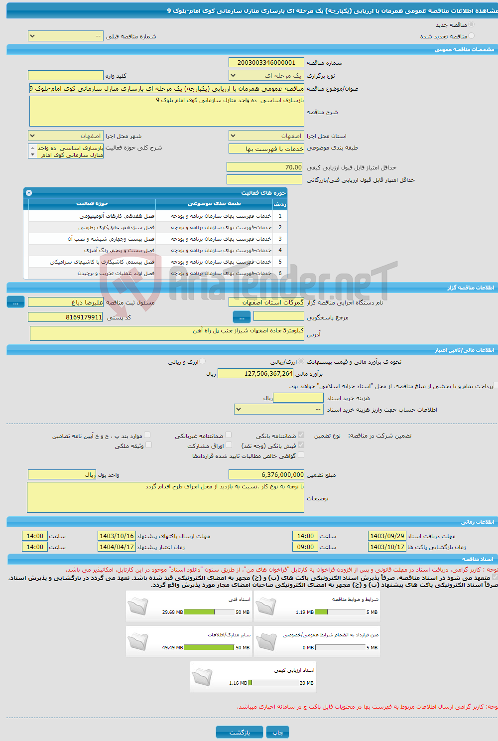 تصویر کوچک آگهی مناقصه عمومی همزمان با ارزیابی (یکپارچه) یک مرحله ای بازسازی منازل سازمانی کوی امام-بلوک 9