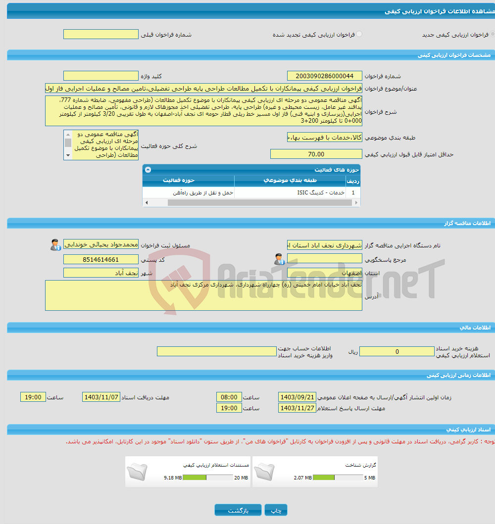 تصویر کوچک آگهی فراخوان ارزیابی کیفی پیمانکاران با تکمیل مطالعات طراحی پایه طراحی تفضیلی،تامین مصالح و عملیات اجرایی فاز اول مسیر خط ریلی قطار حومه ای نجف آباد-اصفهان