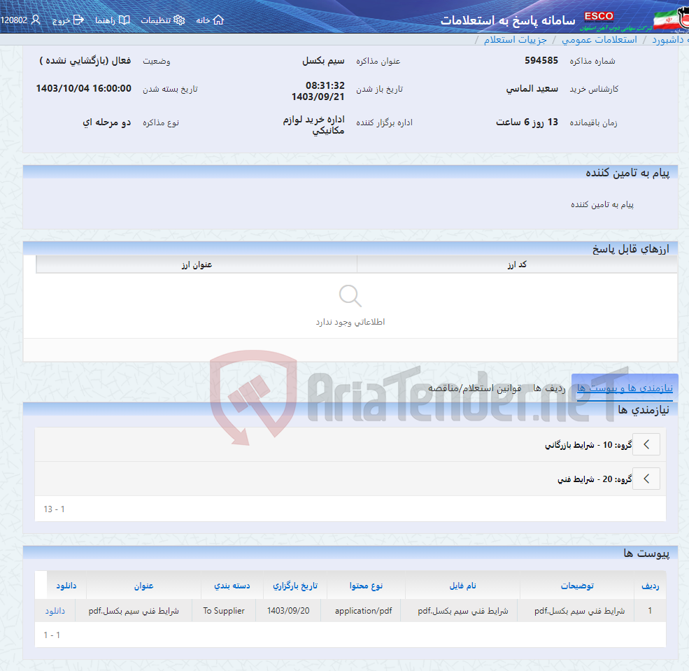 تصویر کوچک آگهی سیم بکسل