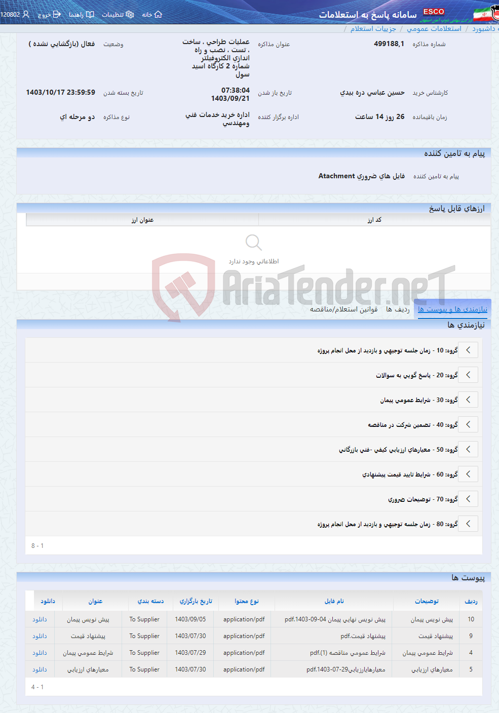 تصویر کوچک آگهی عملیات طراحی ، ساخت ، تست ، نصب و راه اندازی الکتروفیلتر شماره 2 کارگاه اسید سول