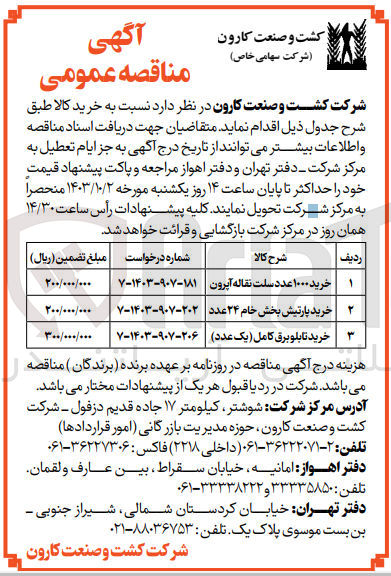 تصویر کوچک آگهی خرید 1000 عدد سلت نقاله آپرون 