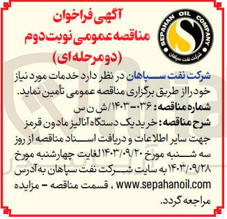 تصویر کوچک آگهی خرید یک دستگاه آنالیز مادون قرمز 
