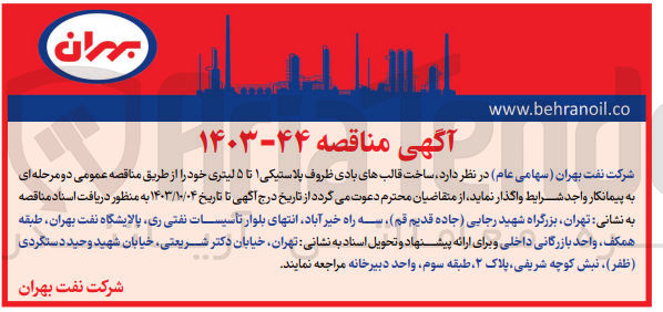 تصویر کوچک آگهی  ساخت قالبهای بادی ظروف پلاستیکی ۱ تا ۵ لیتری
