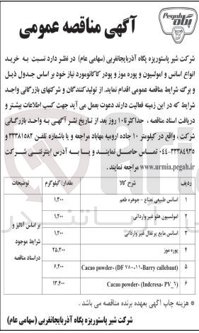 تصویر کوچک آگهی خرید انواع اسانس و امولسیون و پوره موز و پودر کاکائو