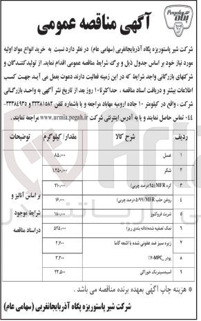 تصویر کوچک آگهی خرید نمک تصفیه شده دانه بندی ریزا
