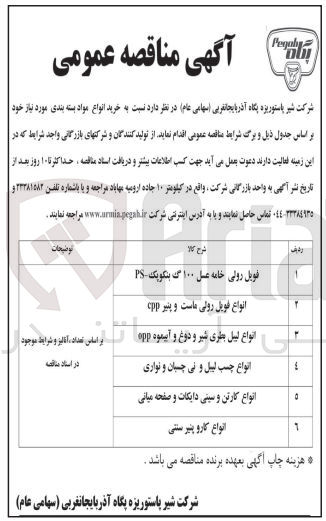 تصویر کوچک آگهی خرید فویل رولی خامه عسل 100 گ بنکویک -ps