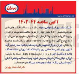 تصویر کوچک آگهی  ساخت قالبهای بادی ظروف پلاستیکی ۱ تا ۵ لیتری