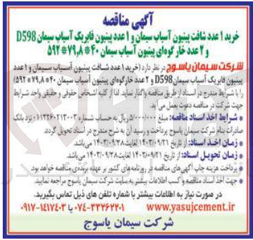 تصویر کوچک آگهی خرید 1 عدد شافت پینیون آسیاب سیمان و 1 عدد پینیون  فابریک آسیاب سیمان d598و عددخار گوه ای  پینیون آسیاب سیمان 592*79،8*40
