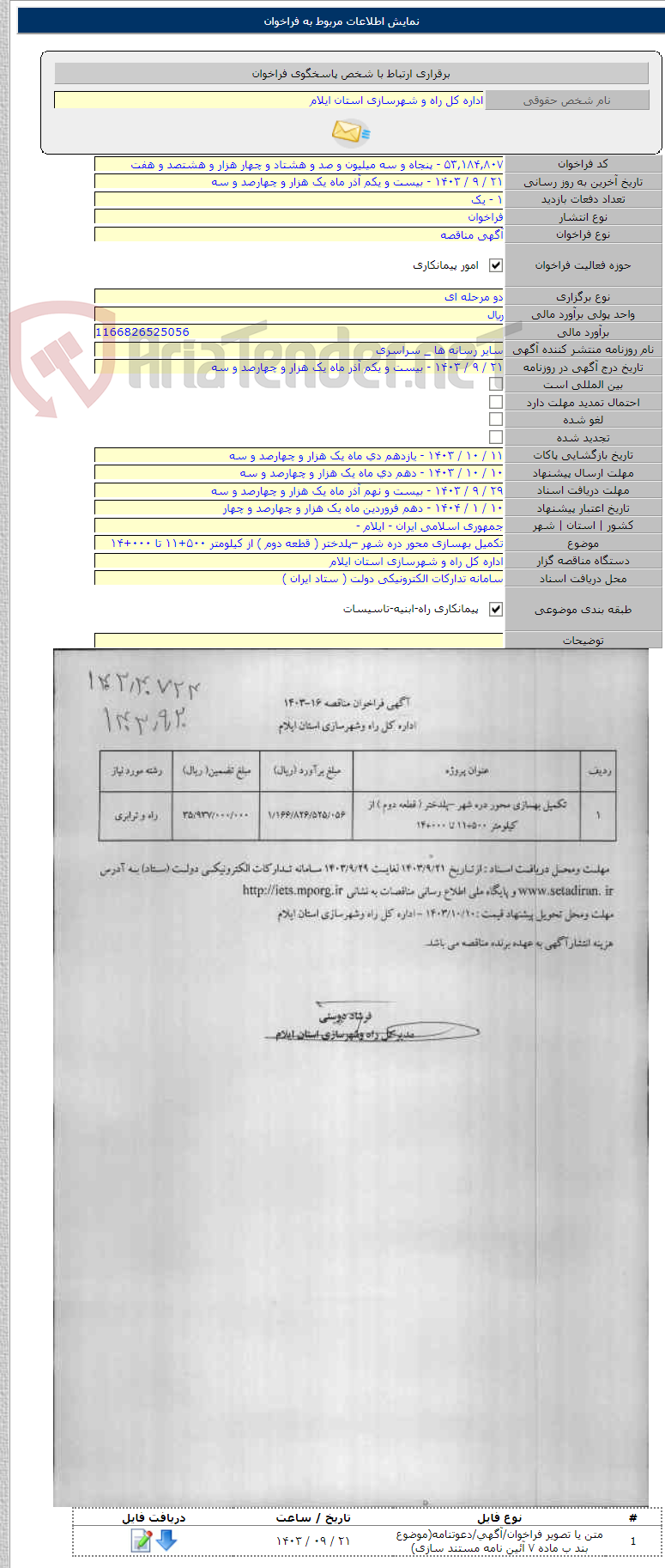 تصویر کوچک آگهی تکمیل بهسازی محور دره شهر –پلدختر ( قطعه دوم ) از کیلومتر ۵۰۰+۱۱ تا ۰۰۰+۱۴