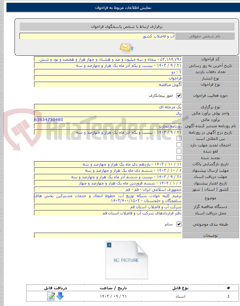 تصویر کوچک آگهی ترمیم کلیه حوادث شبکه توزیع آب، خطوط انتقال و خدمات مشترکین بخش های سلفچگان و خلجستان - ۱۴۰۳/۴۰۰/۱۵۰۲