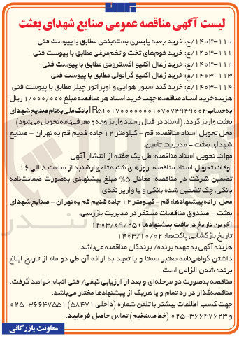 تصویر کوچک آگهی خرید زغال اکتیو گرانولی 