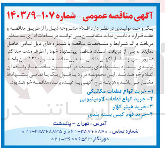 تصویر کوچک آگهی خرید هیتر کولار 