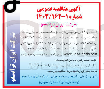 تصویر کوچک آگهی خریداری 24 تن شن فولادی 