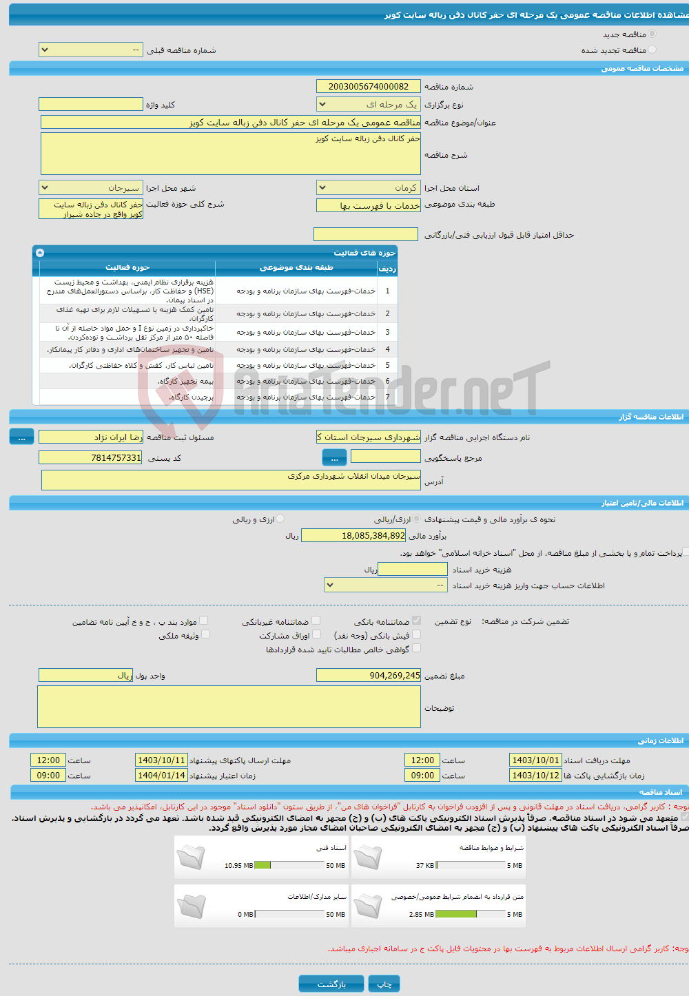 تصویر کوچک آگهی مناقصه عمومی یک مرحله ای حفر کانال دفن زباله سایت کویز