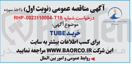 تصویر کوچک آگهی خرید TUBE