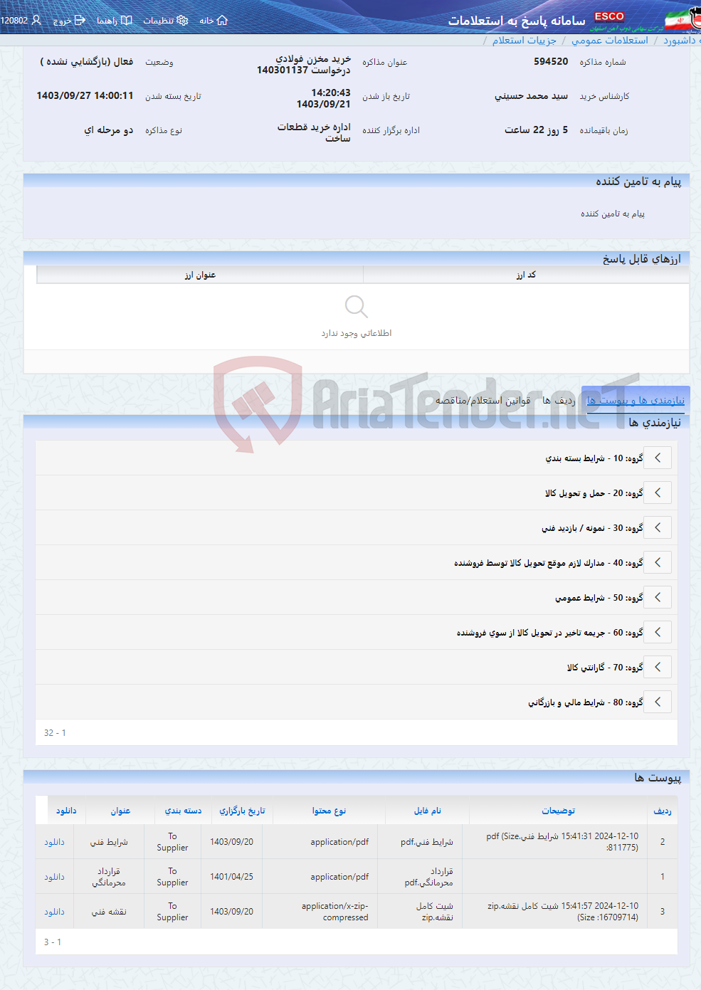 تصویر کوچک آگهی خرید مخزن فولادی درخواست 140301137