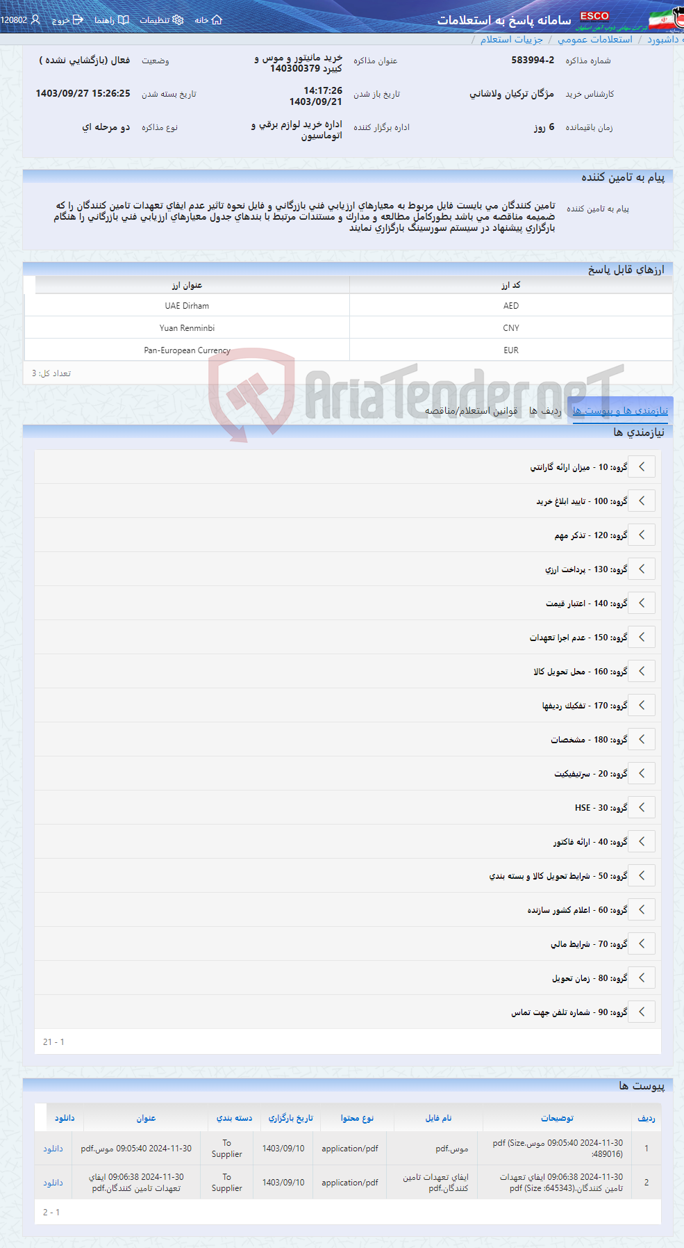 تصویر کوچک آگهی خرید مانیتور و موس و کیبرد 140300379