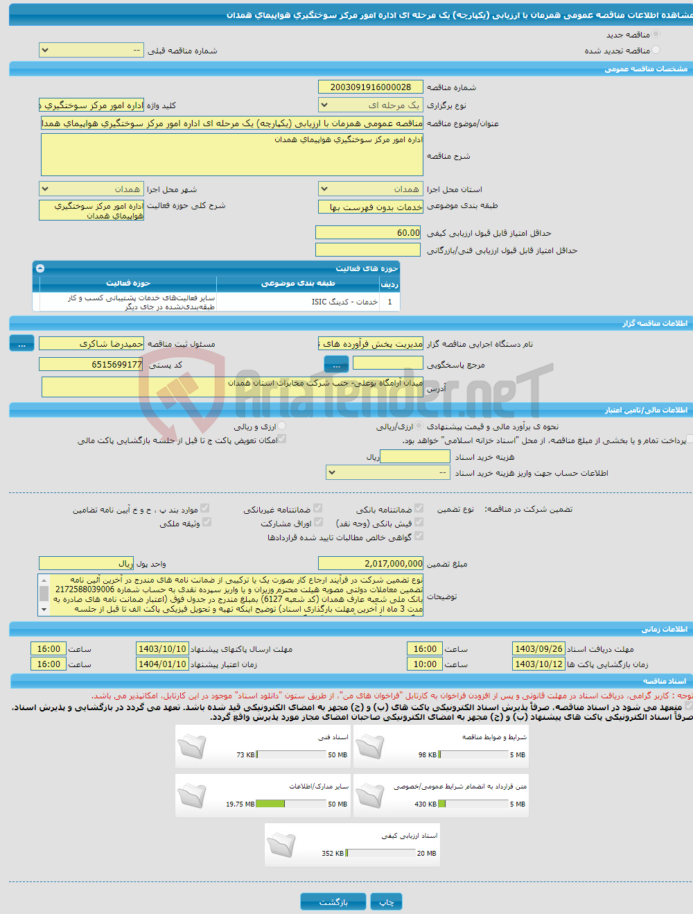 تصویر کوچک آگهی مناقصه عمومی همزمان با ارزیابی (یکپارچه) یک مرحله ای اداره امور مرکز سوختگیری هواپیمای همدان