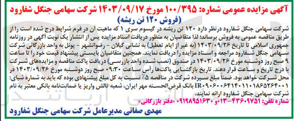 تصویر کوچک آگهی فروش 120 تن ریشه در گیسوم سری 1 