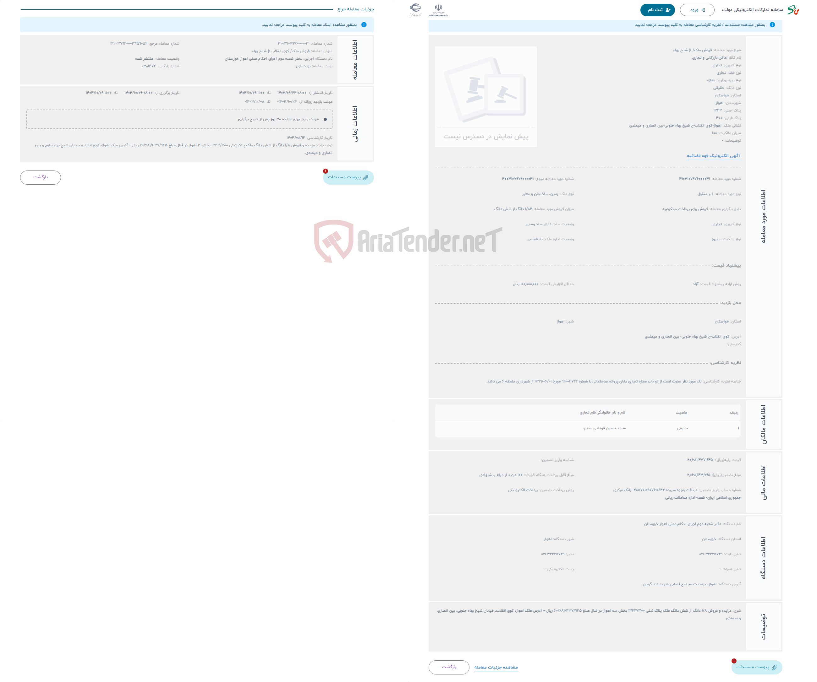تصویر کوچک آگهی حراج فروش ملک/ خ شیخ بهاء