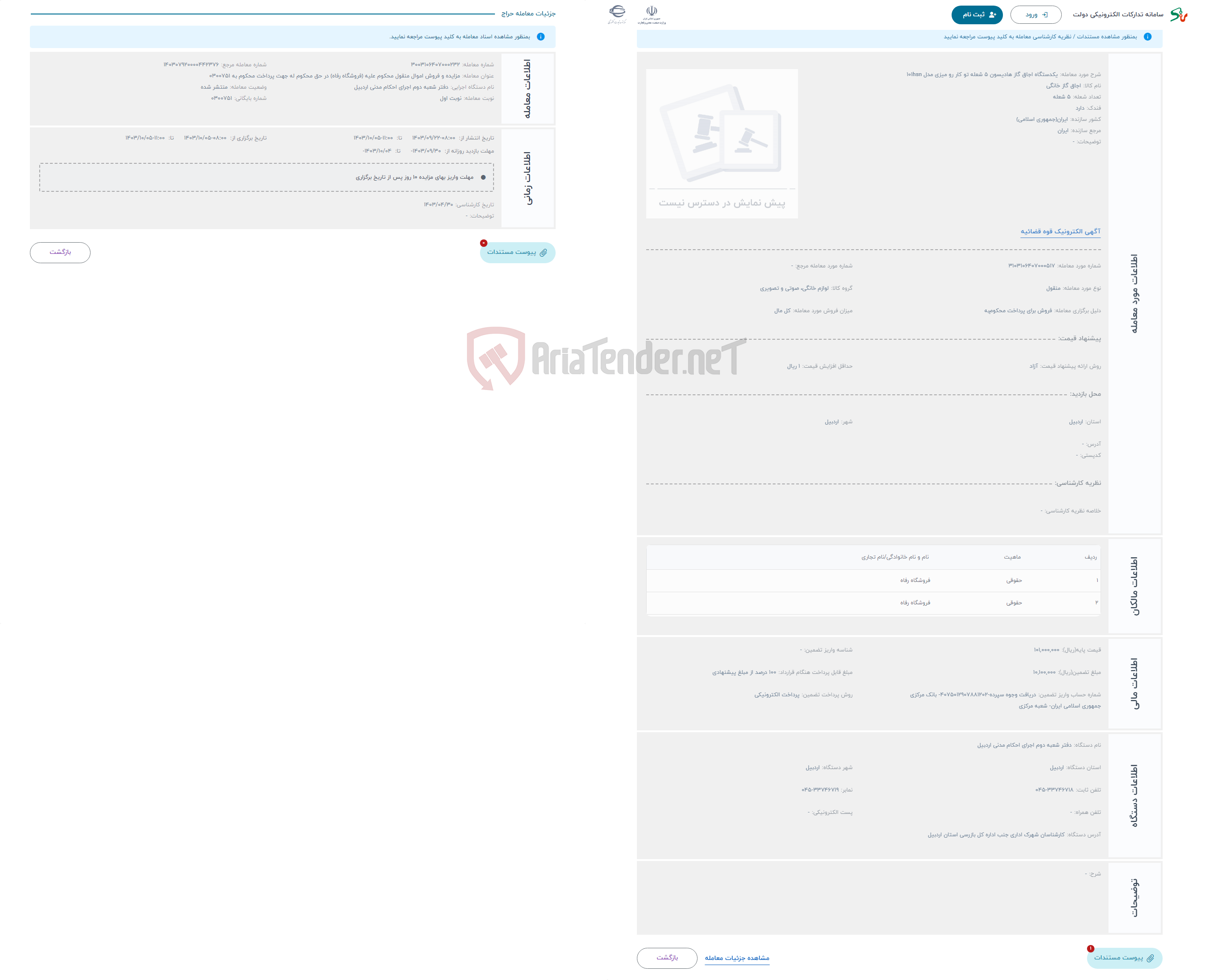 تصویر کوچک آگهی حراج یکدستگاه اجاق گاز هادیسون 5 شعله تو کار رو میزی مدل 101hsn