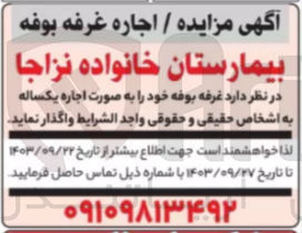 تصویر کوچک آگهی واگذاری غرفه بوفه 