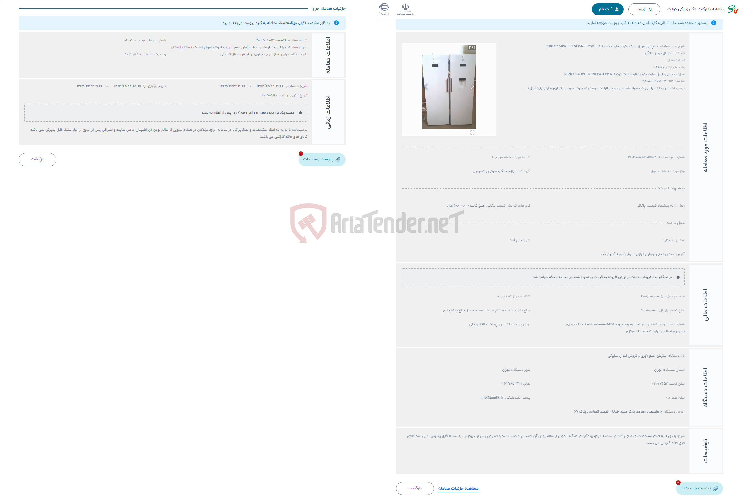 تصویر کوچک آگهی حراج یخچال و فریزر مارک بکو دوقلو ساخت ترکیه RSNE445DW - RFNE350E23W 