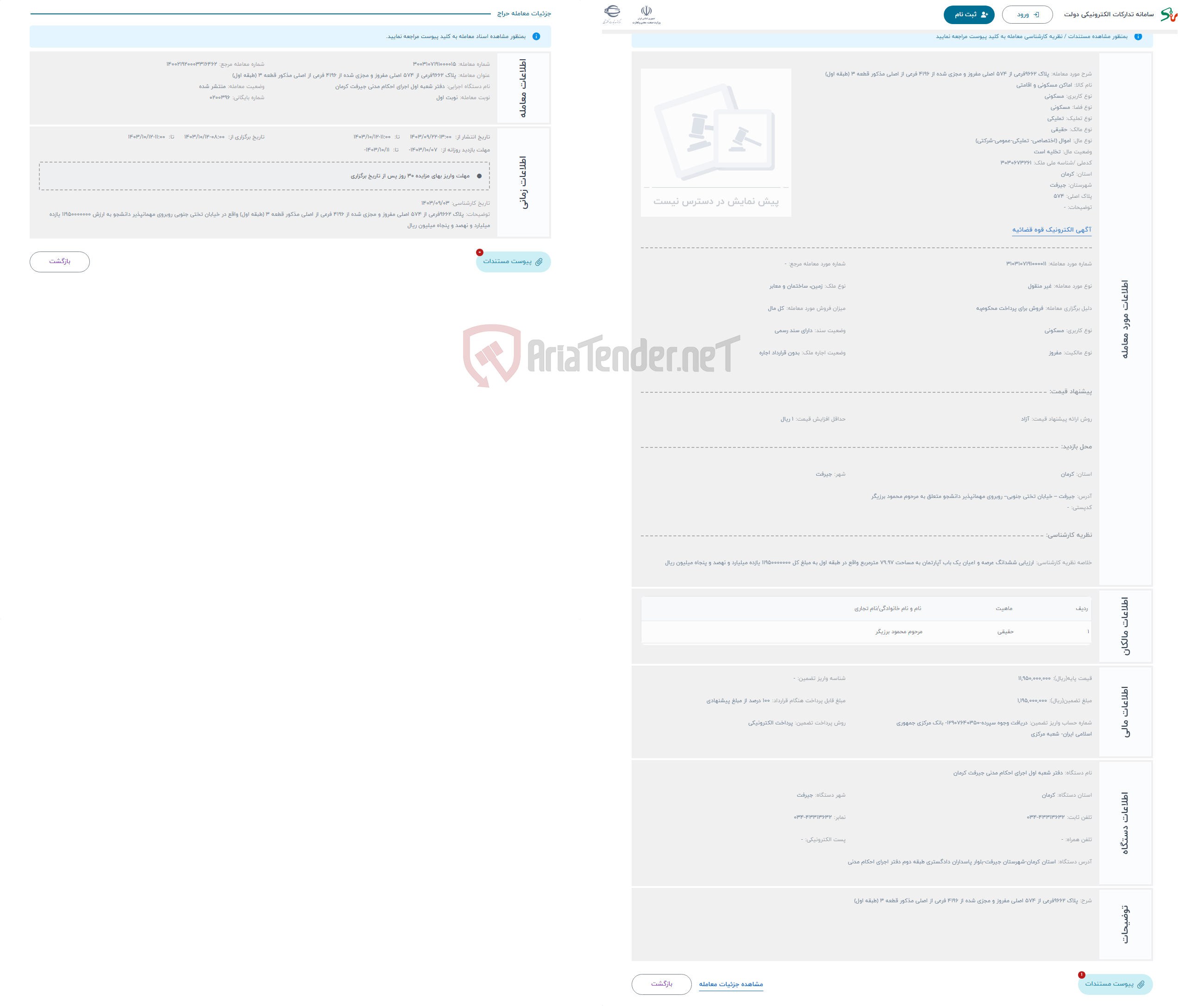 تصویر کوچک آگهی حراج پلاک 9662فرعی از 574 اصلی مفروز و مجزی شده از 4196 فرعی از اصلی مذکور قطعه 3 (طبقه اول) 