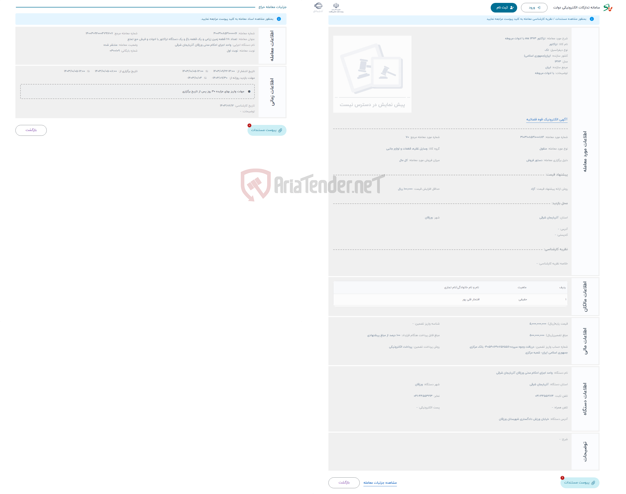 تصویر کوچک آگهی حراج تراکتور ms 1363 با ادوات مربوطه 