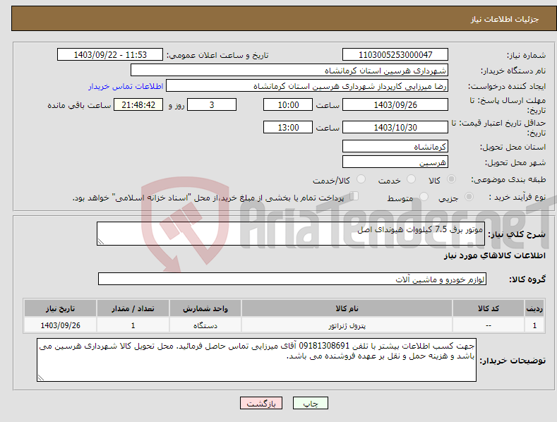 تصویر کوچک آگهی نیاز انتخاب تامین کننده-موتور برق 7.5 کیلووات هیوندای اصل