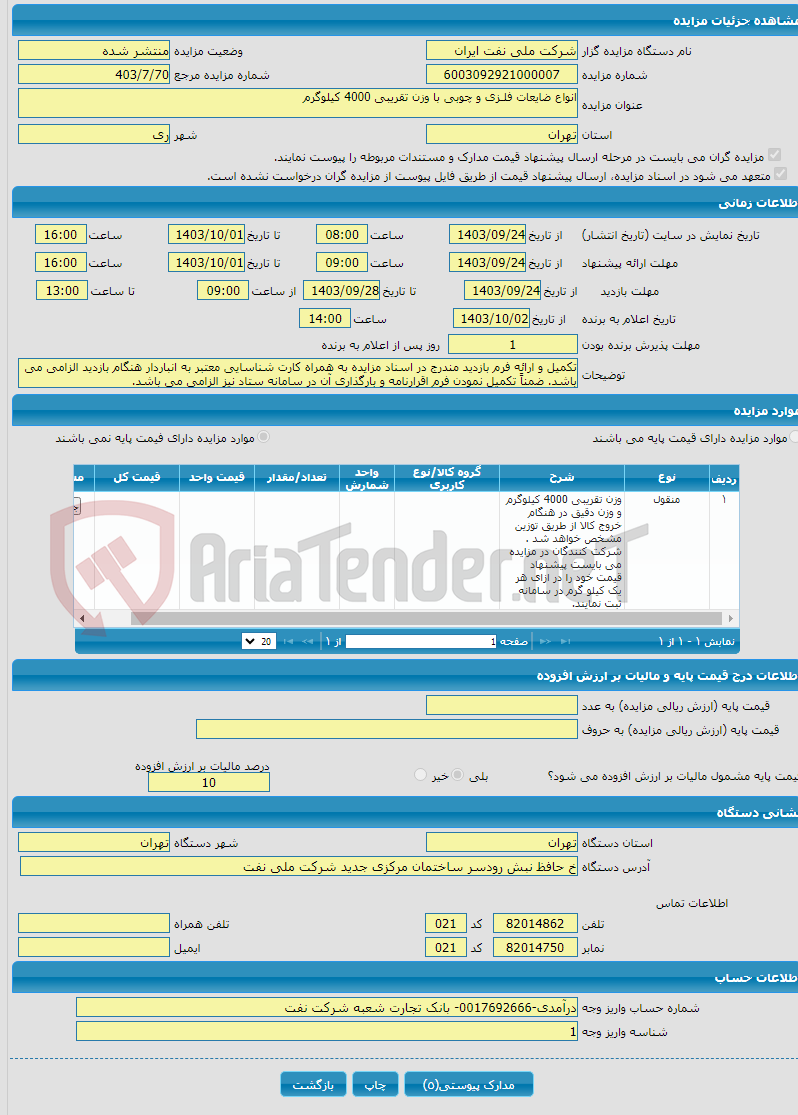 تصویر کوچک آگهی انواع ضایعات فلـزی و چوبی با وزن تقریبی 4000 کیلوگرم