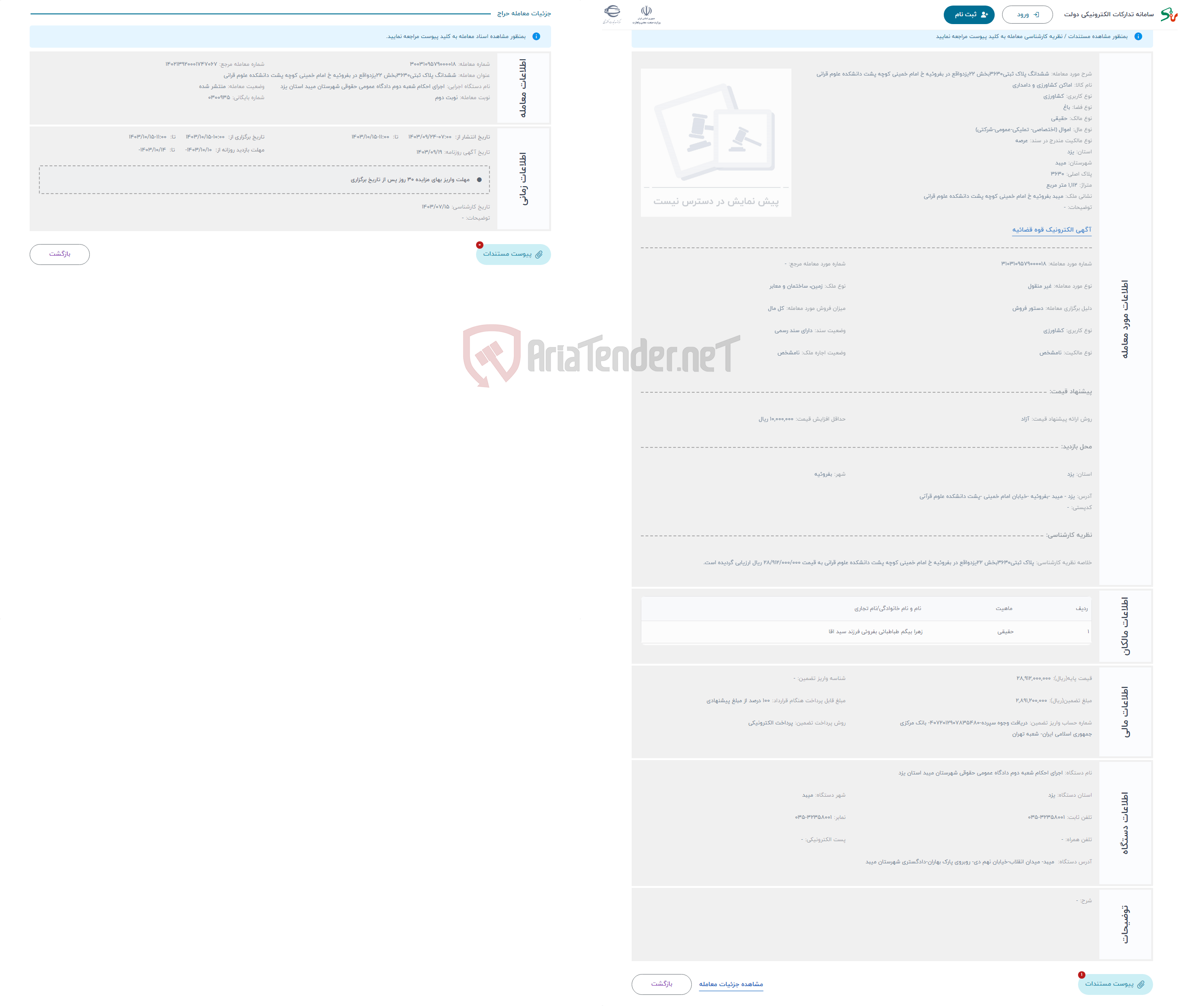 تصویر کوچک آگهی حراج ششدانگ پلاک ثبتی3630بخش 22یزدواقع در بفروئیه خ امام خمینی کوچه پشت دانشکده علوم قرانی 