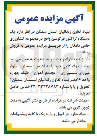 تصویر کوچک آگهی فروش یک دستگاه تراکتور فرگوسن 