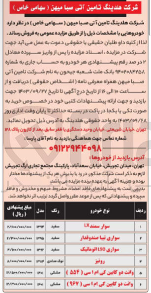 تصویر کوچک آگهی فروش خودروهای زیر :
سوار سمند LX
سواری تیبا صندوقدار
سواری L90 اتوماتیک
رونیز
وانت دو کابین کی ام اسی (۵۵۴)
وانت دو کابین کی ام اسی (۹۶۷)