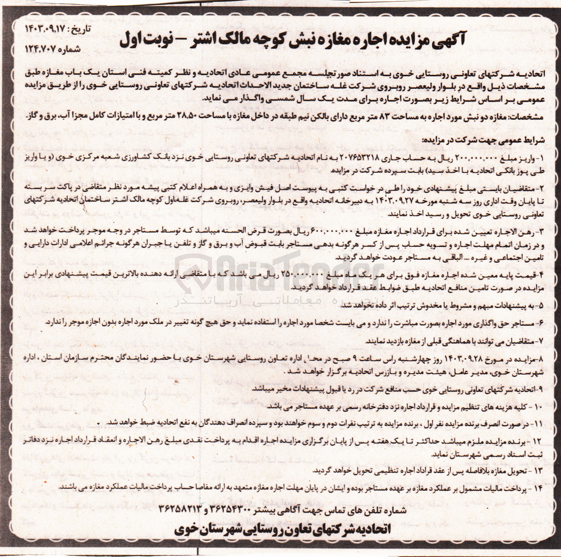 تصویر کوچک آگهی واگذاری یک باب مغازه به مساحت 83 مترمربع 