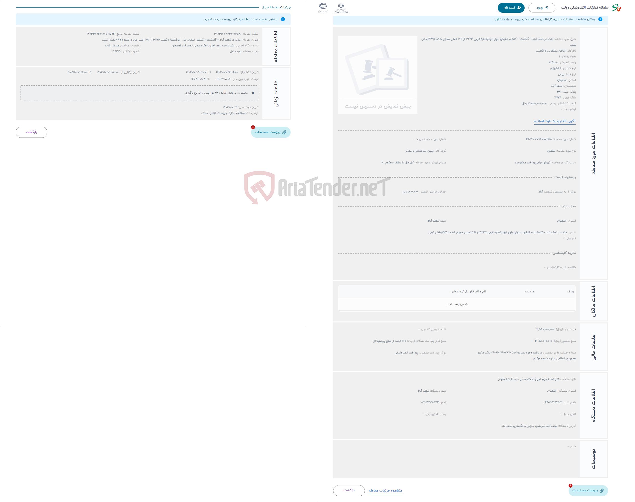 تصویر کوچک آگهی حراج ملک در نجف آباد – گلدشت – گلشهر انتهای بلوار ابوذرشماره فرعی 3223 از 391 اصلی مجزی شده از339بخش ثبتی