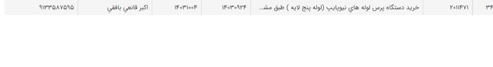 تصویر کوچک آگهی خرید دستگاه پرس لوله های نیوپایپ (لوله پنج لایه ) طبق مشخصات فنی