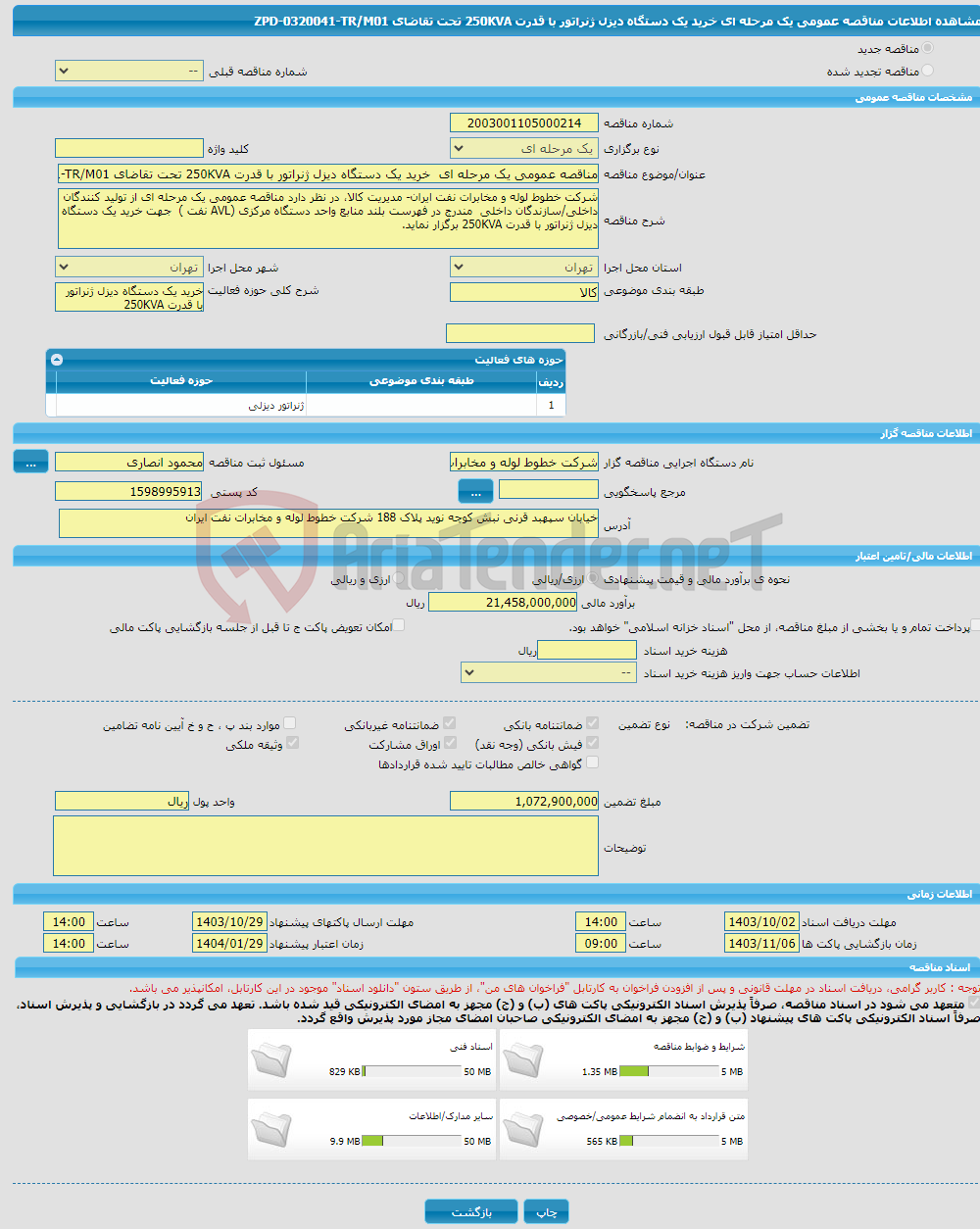 تصویر کوچک آگهی مناقصه عمومی یک مرحله ای خرید یک دستگاه دیزل ژنراتور با قدرت 250KVA تحت تقاضای ZPD-0320041-TR/M01