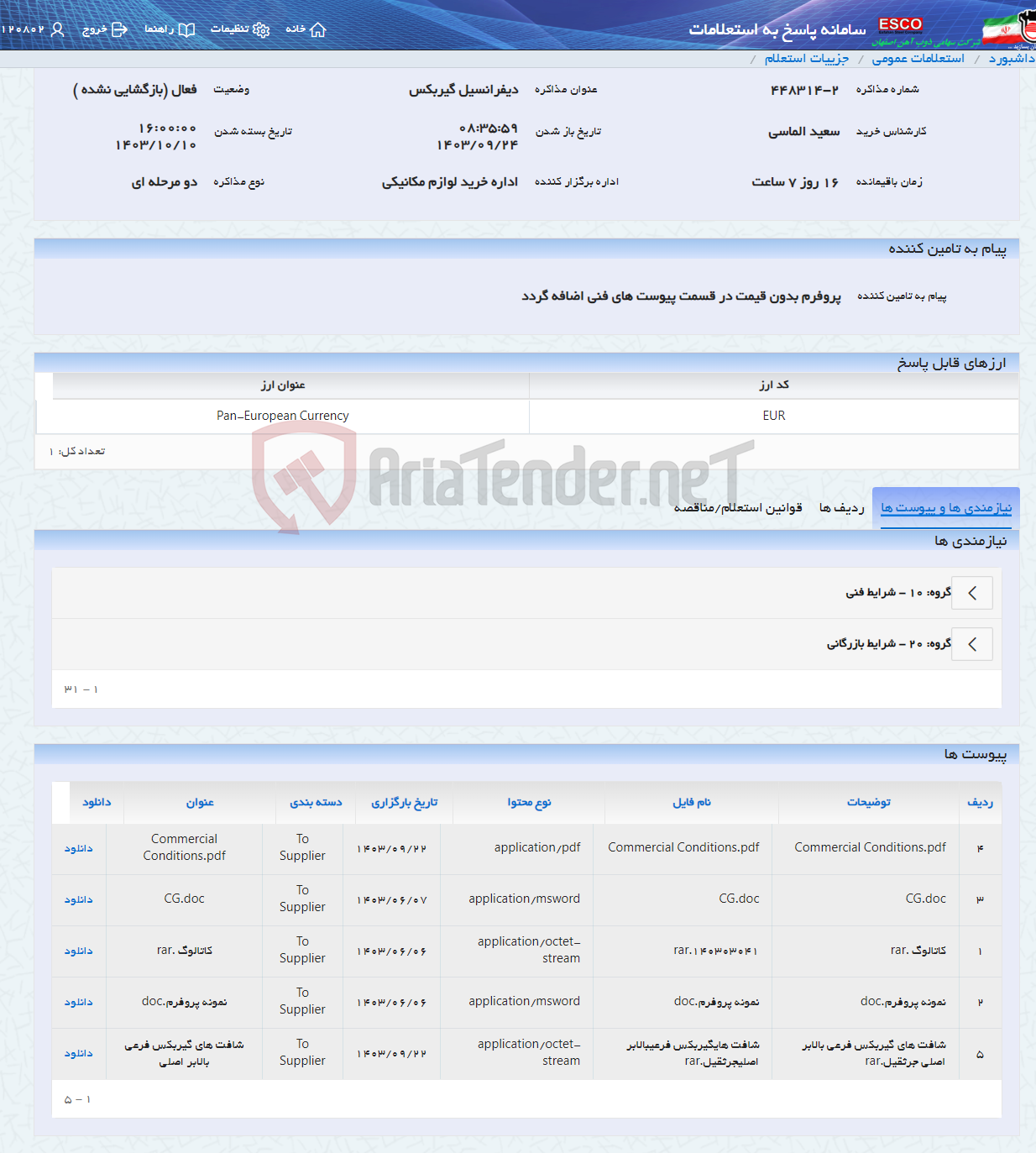 تصویر کوچک آگهی دیفرانسیل گیربکس