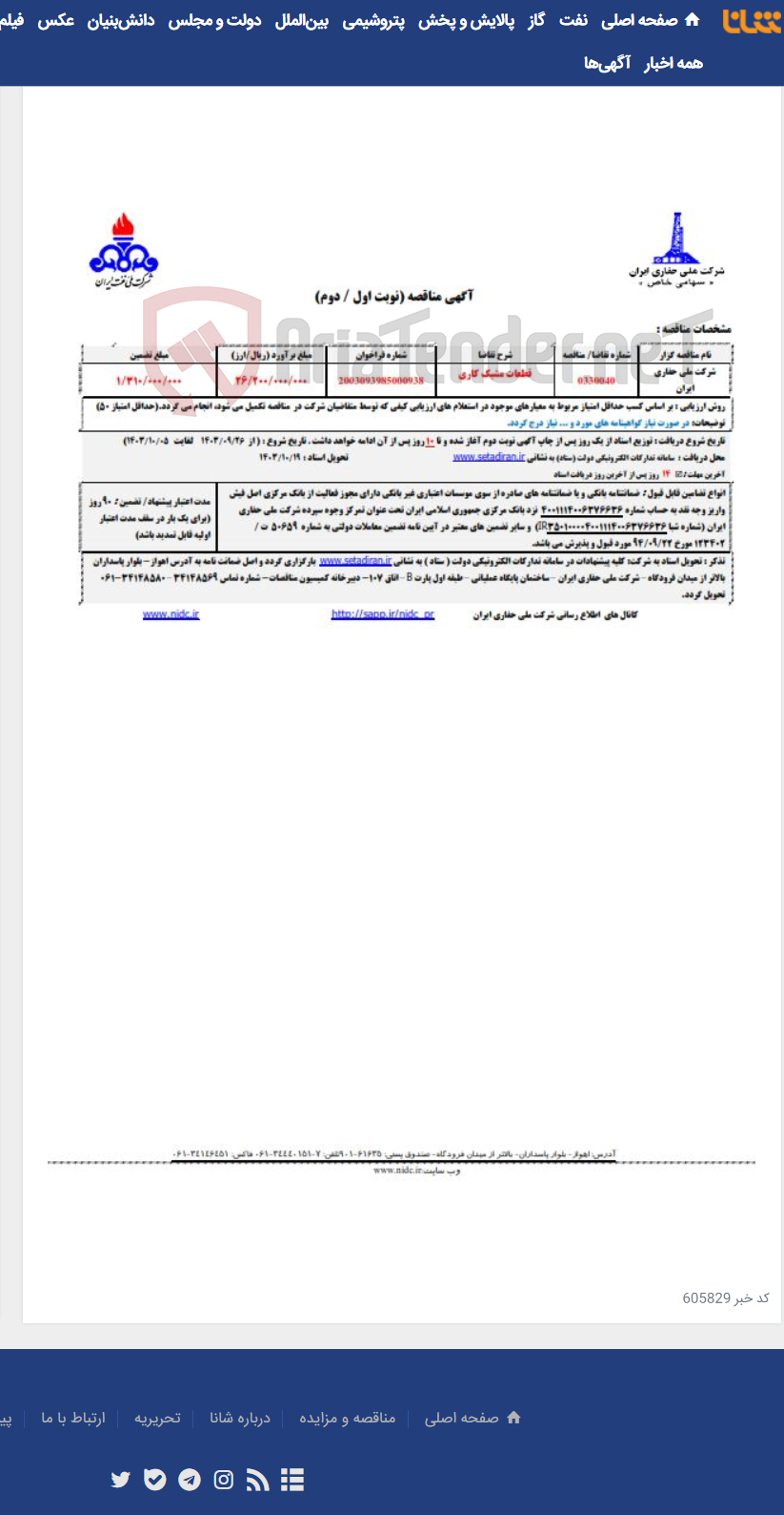 تصویر کوچک آگهی 0330040 قطعات مشبک کاری