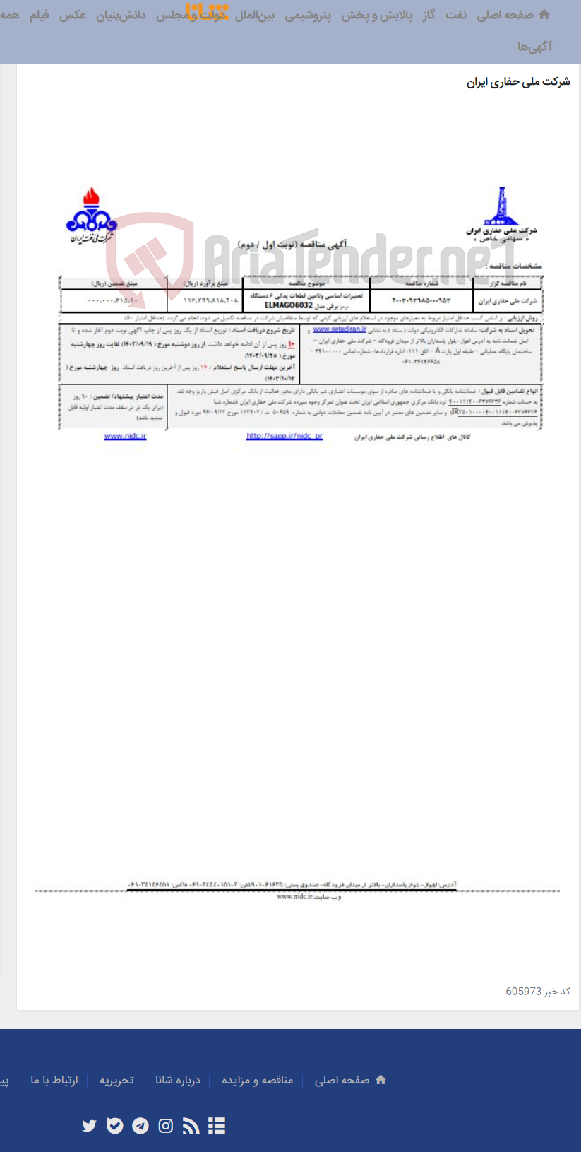 تصویر کوچک آگهی 2003093985000953تعمیرات اساسی وتامین قطعات یدکی 6 دستگاه ترمز برقی مدل ELMAGO6032