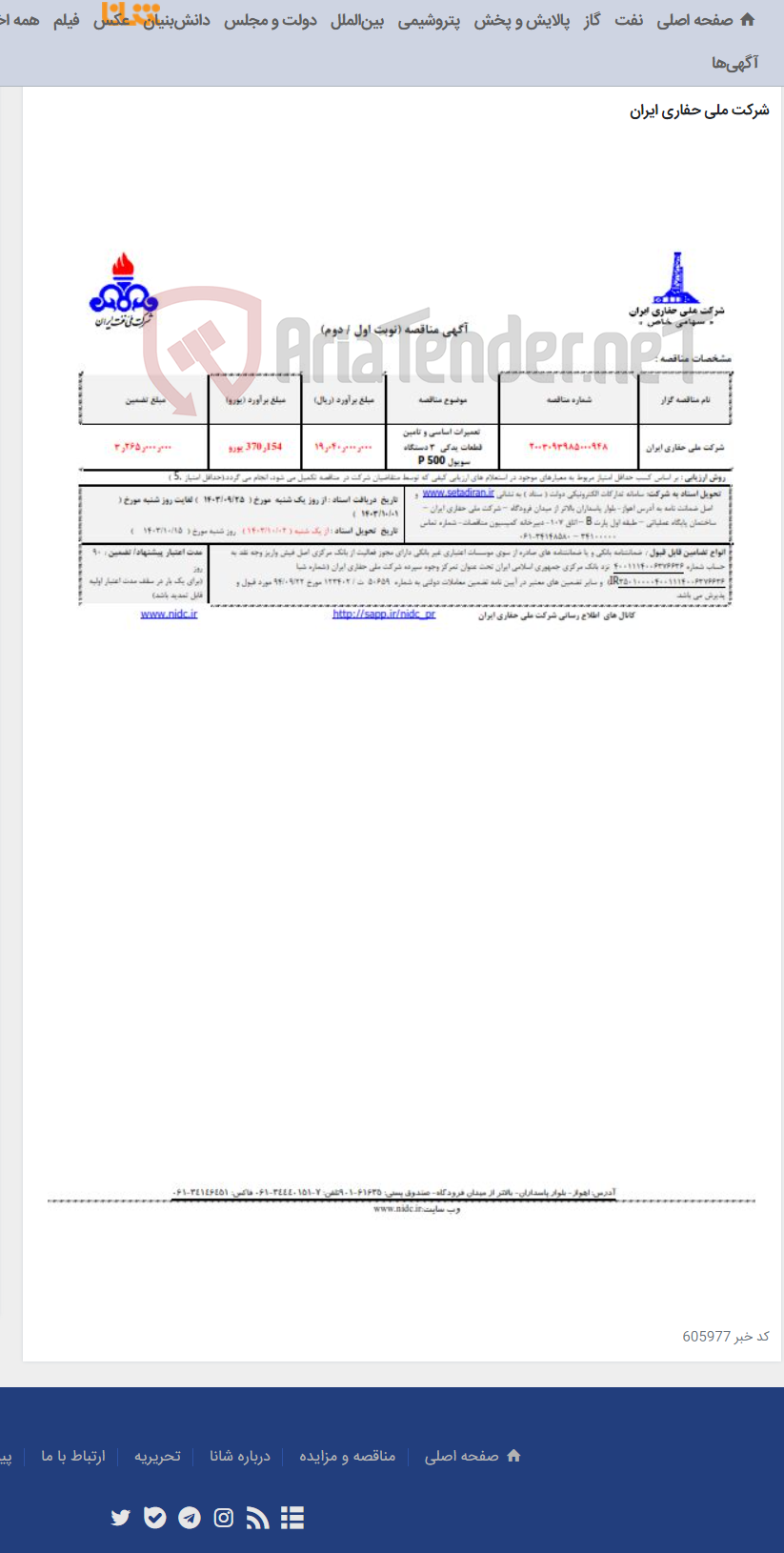 تصویر کوچک آگهی 2003093985000948تعمیرات اساسی و تامین قطعات یدکی 3 دستگاه سویول P 500