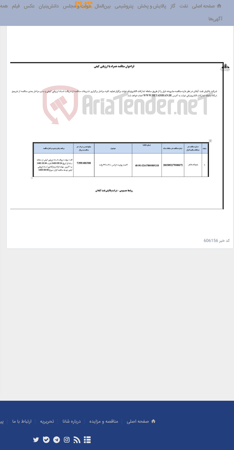 تصویر کوچک آگهی 4عدد یونیت ترانس 400/3300 ولت