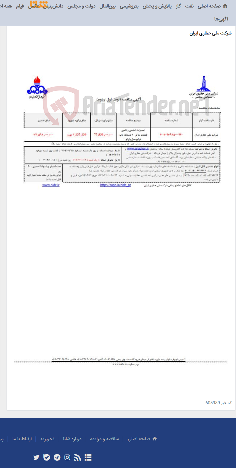 تصویر کوچک آگهی 2003093985000960تعمیرات اساسی و تامین قطعات یدکی 4 دستگاه تاپ درایو مدل وارکو