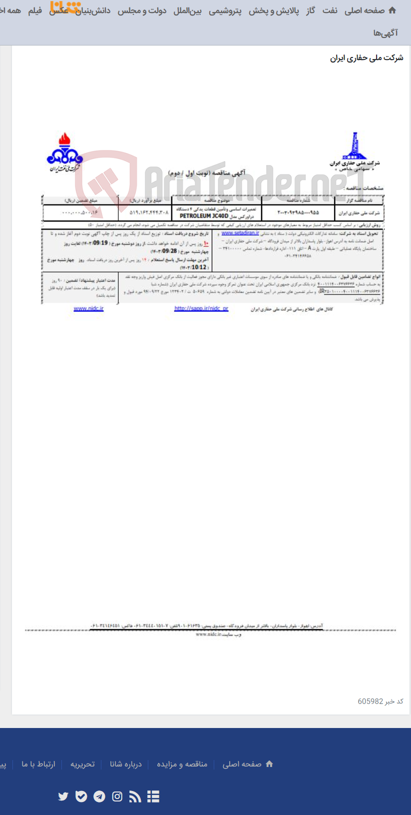 تصویر کوچک آگهی 2003093985000955تعمیرات اساسی وتأمین قطعات یدکی 4 دستگاه دراورکس مدل PETROLEUM JC40D